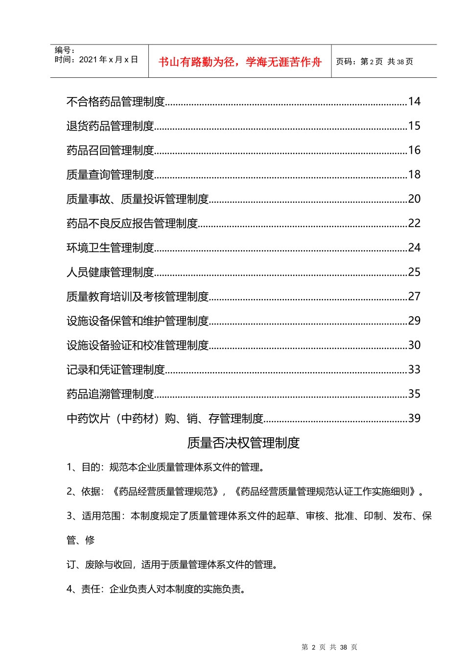 药品零售企业质量部制度_第2页