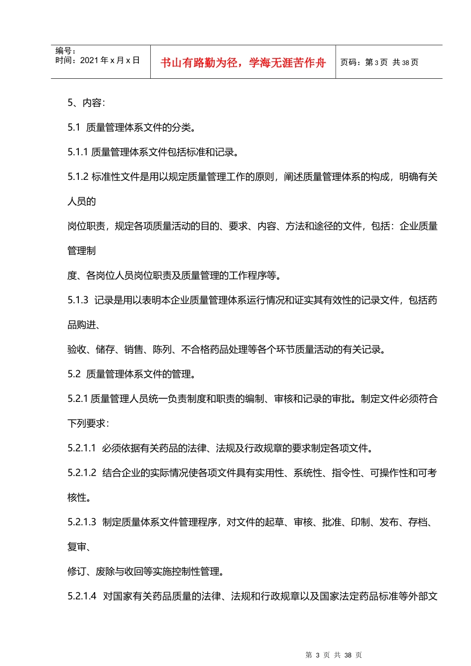 药品零售企业质量部制度_第3页