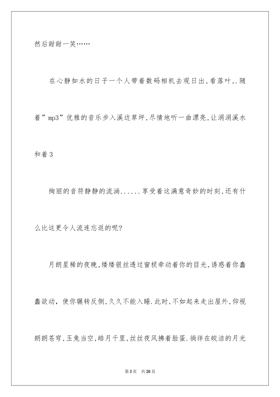 2024初中叙事作文600字_5_第3页