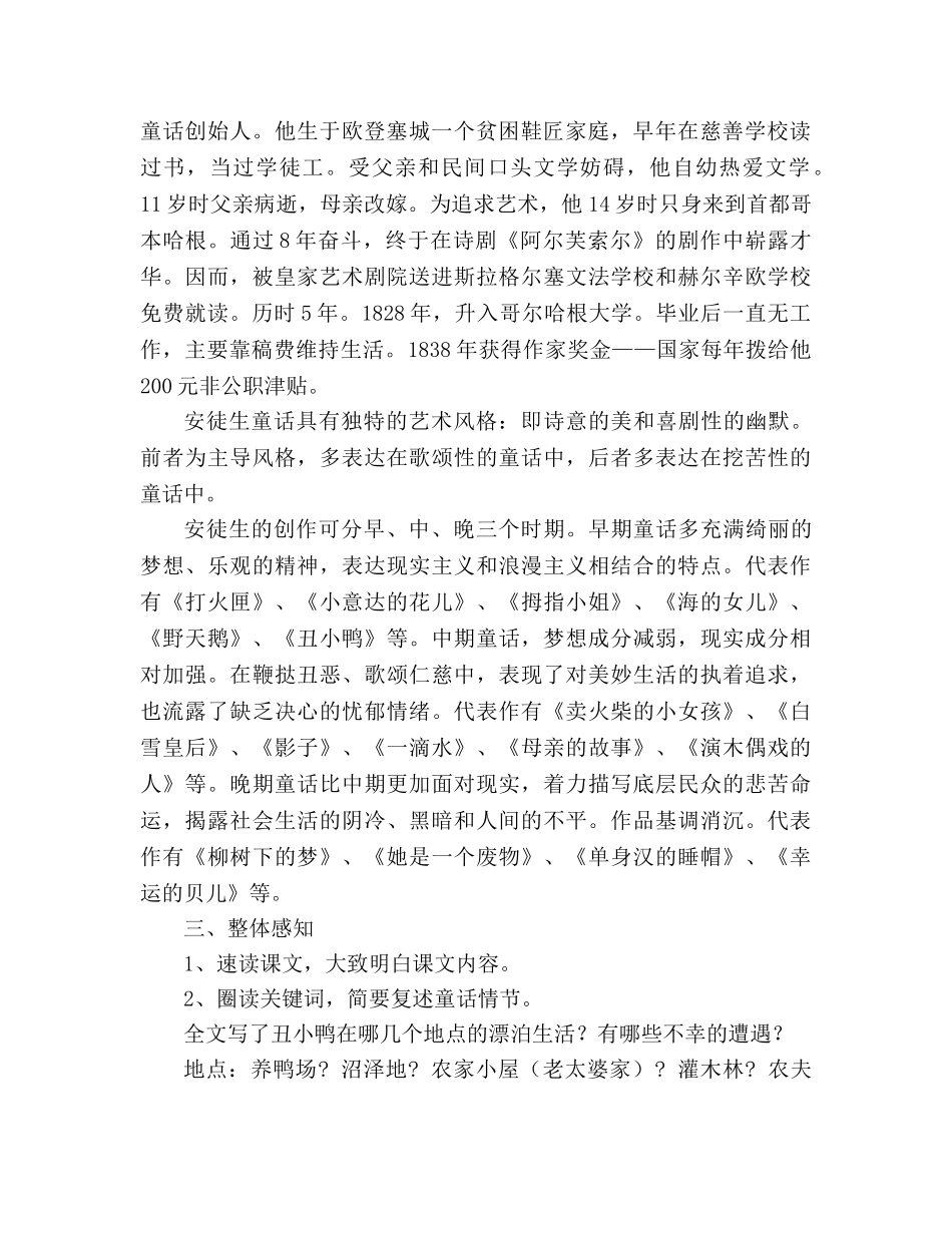 教案人教版七年级下册 《丑小鸭》 _第2页