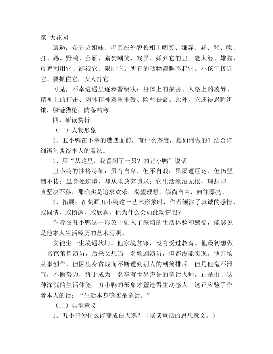 教案人教版七年级下册 《丑小鸭》 _第3页