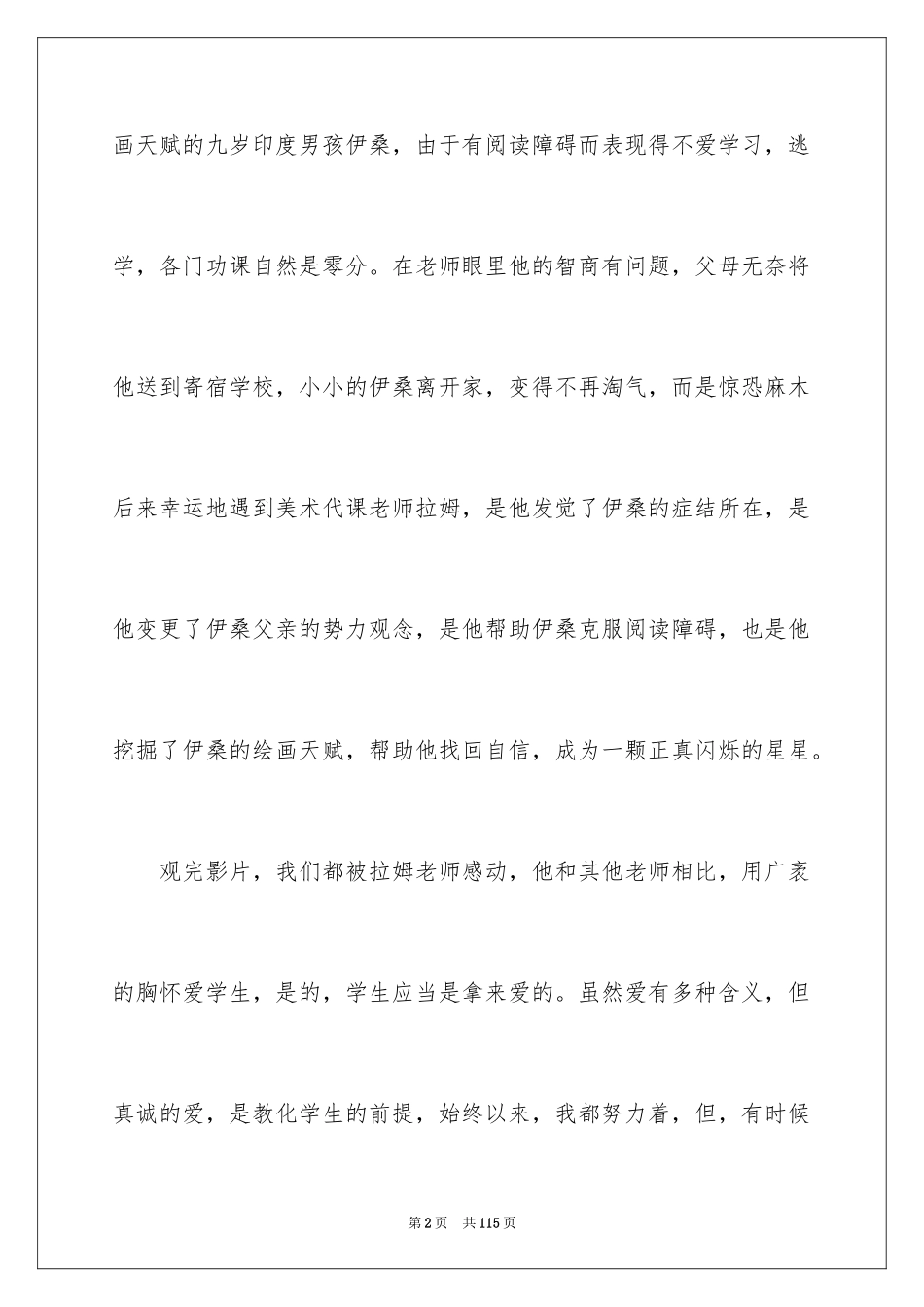 2024《地球上的星星》观后感_15_第2页