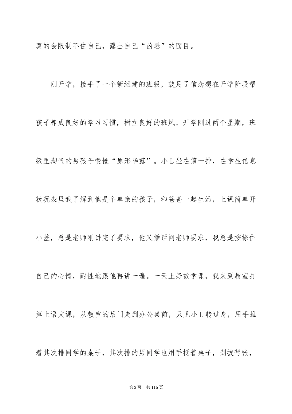 2024《地球上的星星》观后感_15_第3页