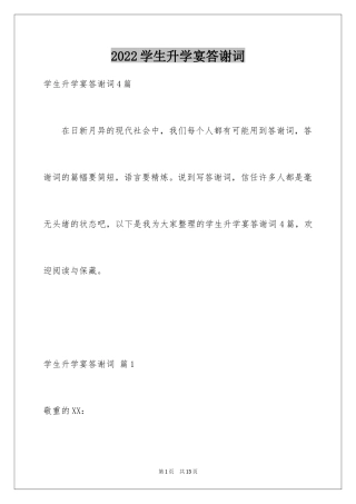 2024学生升学宴答谢词_29