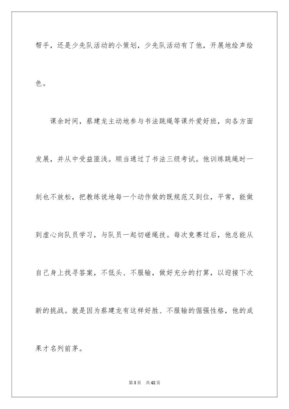 2024十佳美德少年演讲稿_11_第3页