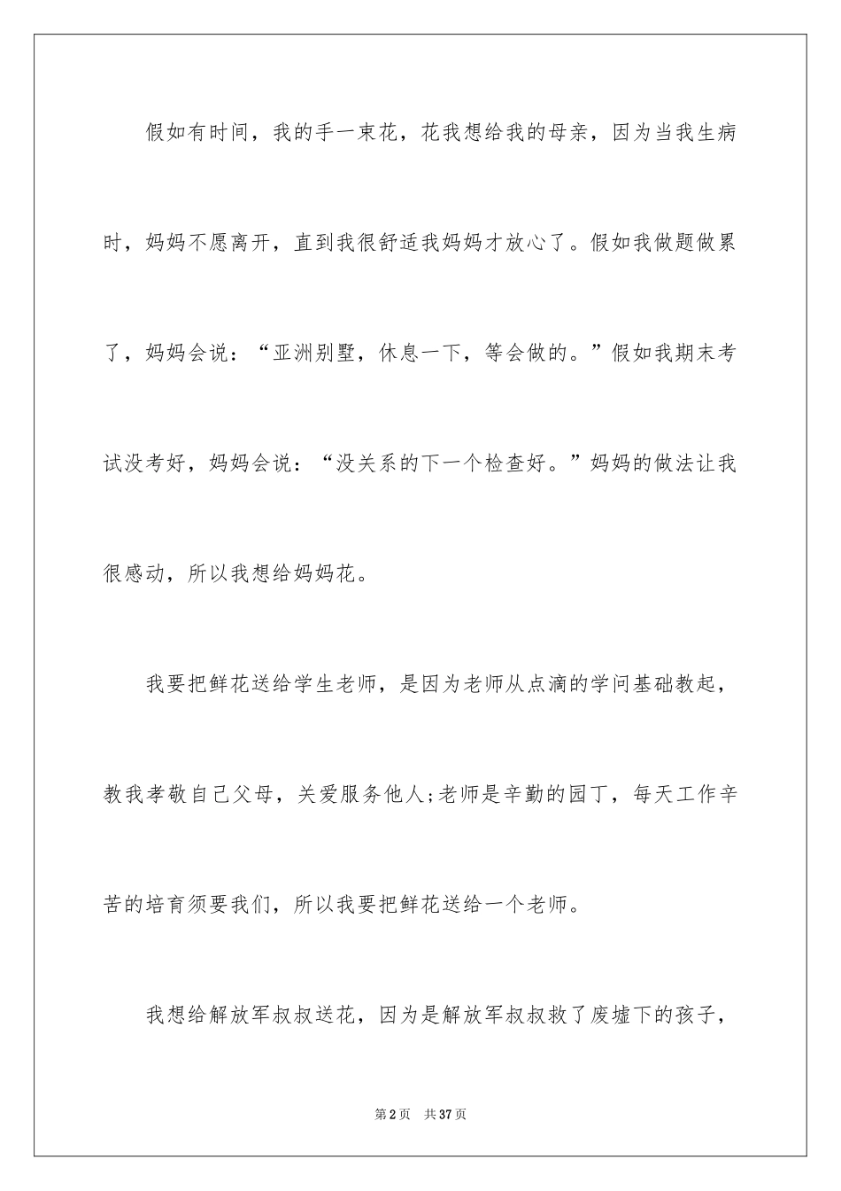 2024以感恩为话题的作文_6_第2页