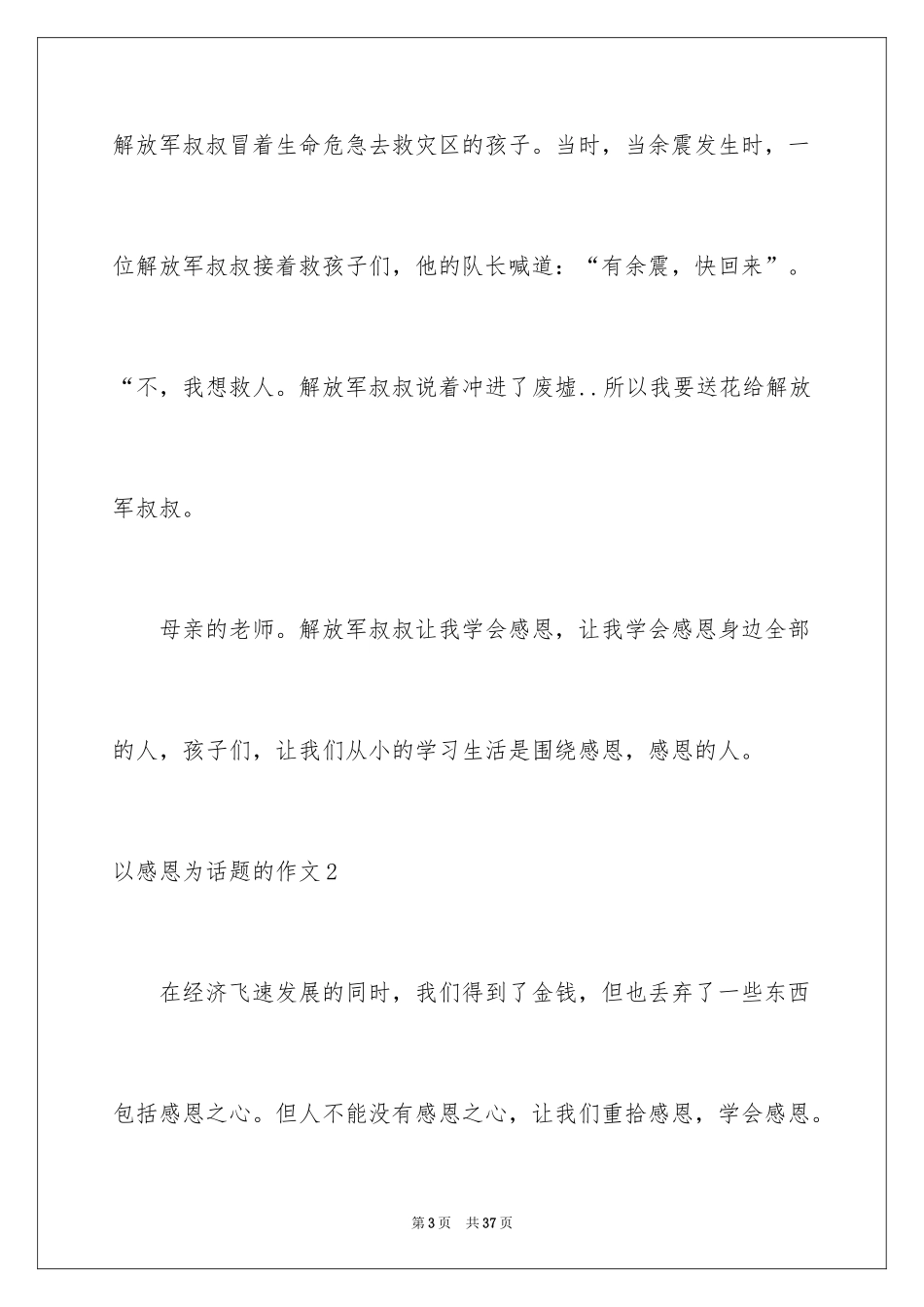 2024以感恩为话题的作文_6_第3页