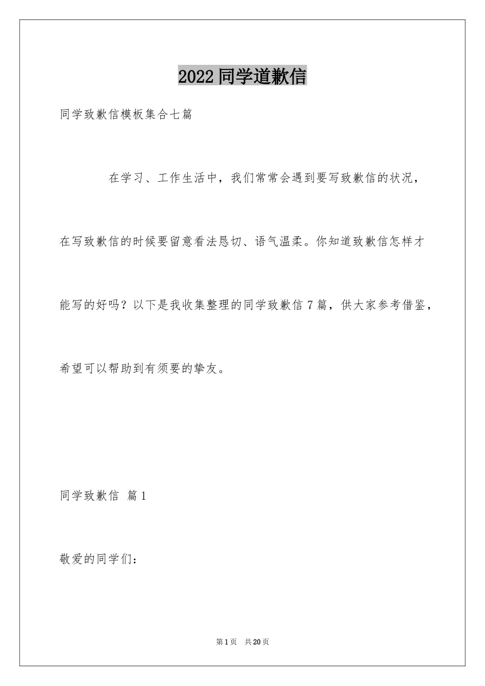 2024同学道歉信_10_第1页