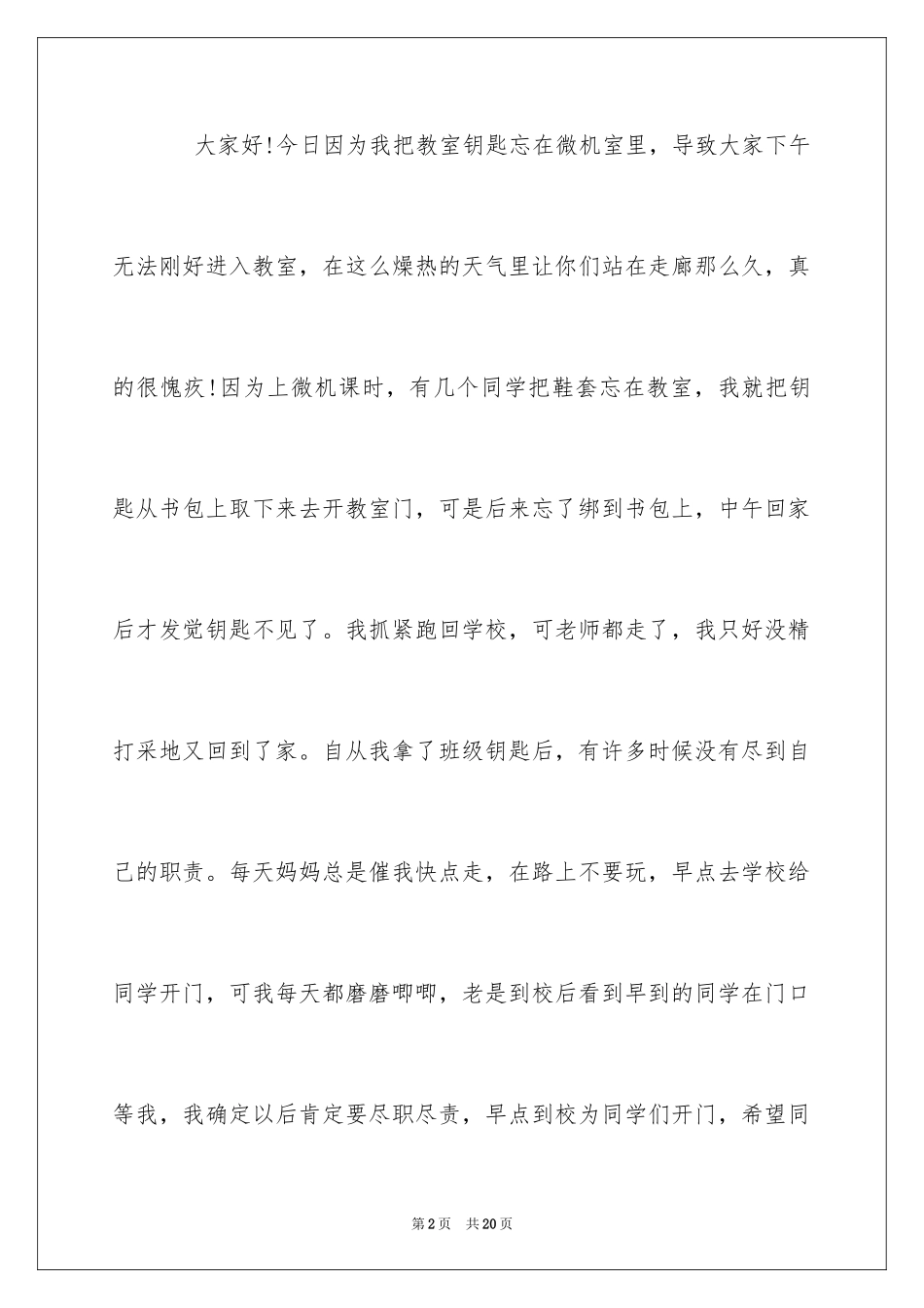 2024同学道歉信_10_第2页