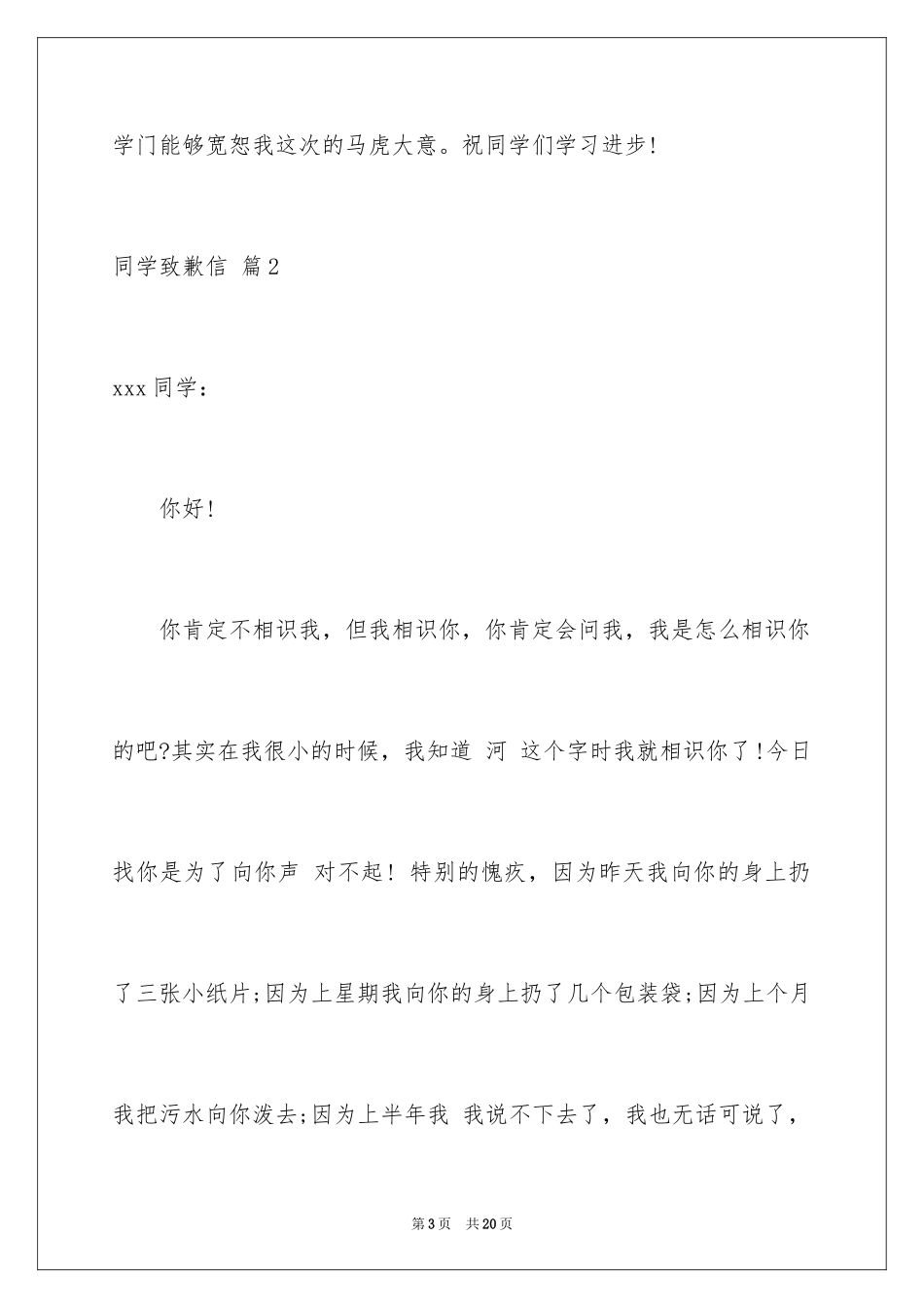 2024同学道歉信_10_第3页