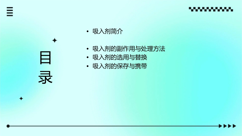 各种吸入剂的使用方法课件_第2页