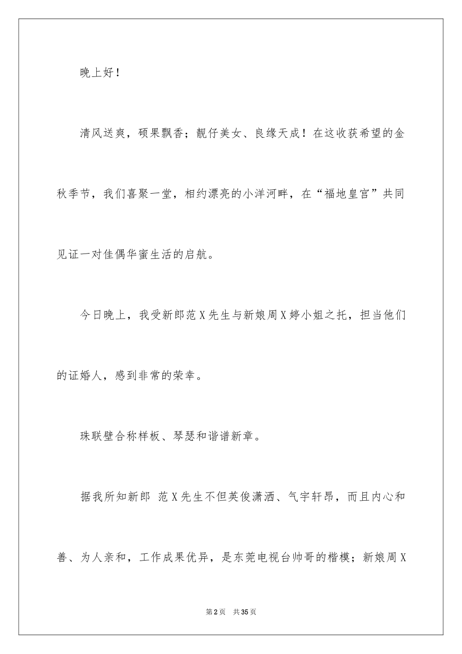 2024婚宴证致辞_第2页