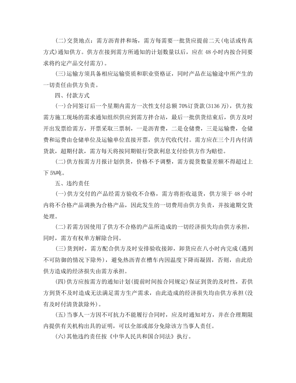 沥青材料采购合同样本 _第2页