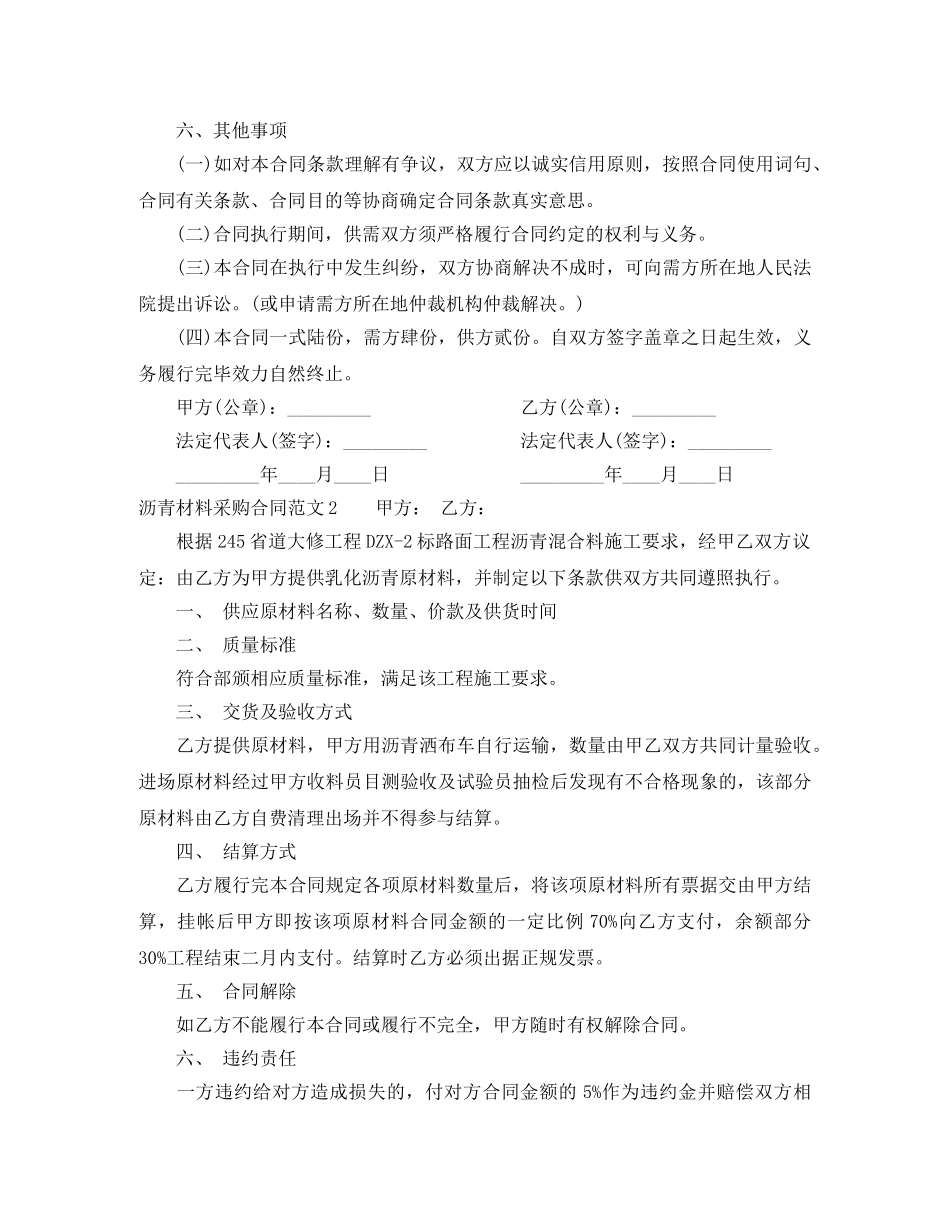 沥青材料采购合同样本 _第3页