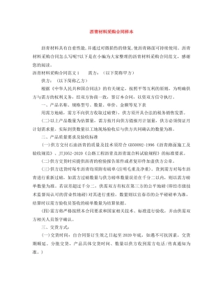 沥青材料采购合同样本 