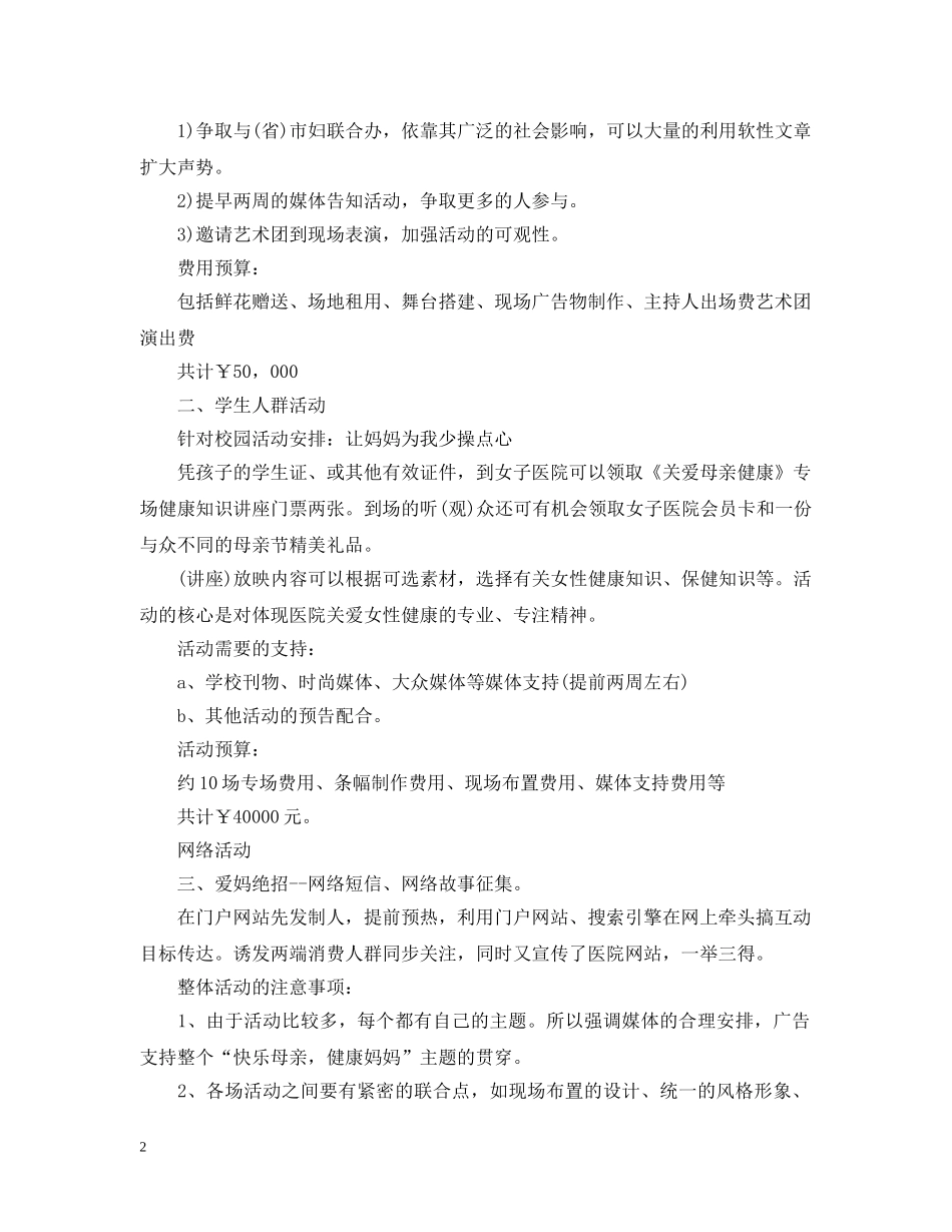 精选20XX年大学母亲节活动策划 _第2页
