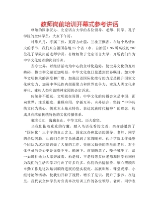 教师岗前培训开幕式 