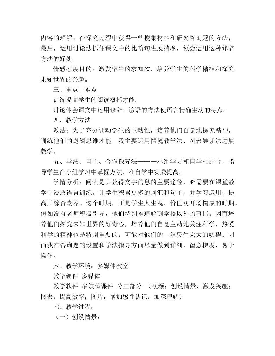 教案人教版七年级上《看云识天气》设计 _第2页