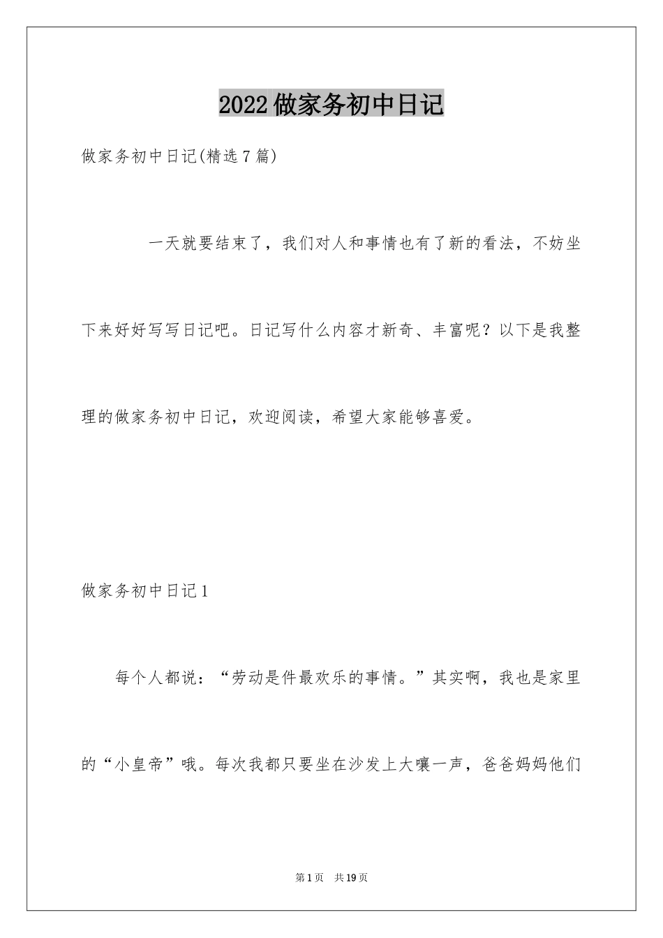 2024做家务初中日记_2_第1页