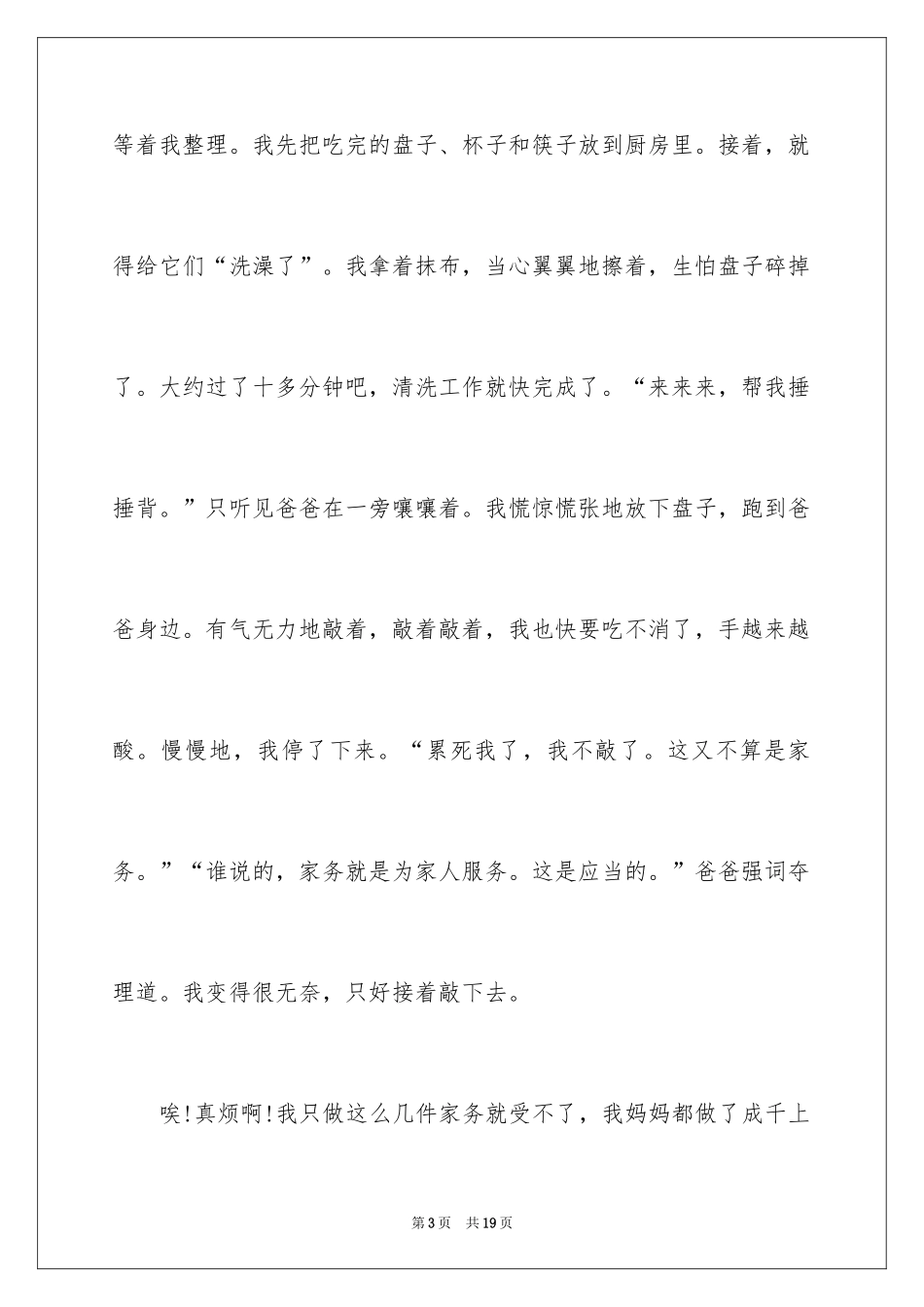 2024做家务初中日记_2_第3页