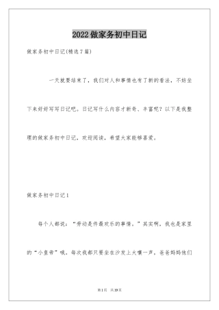 2024做家务初中日记_2