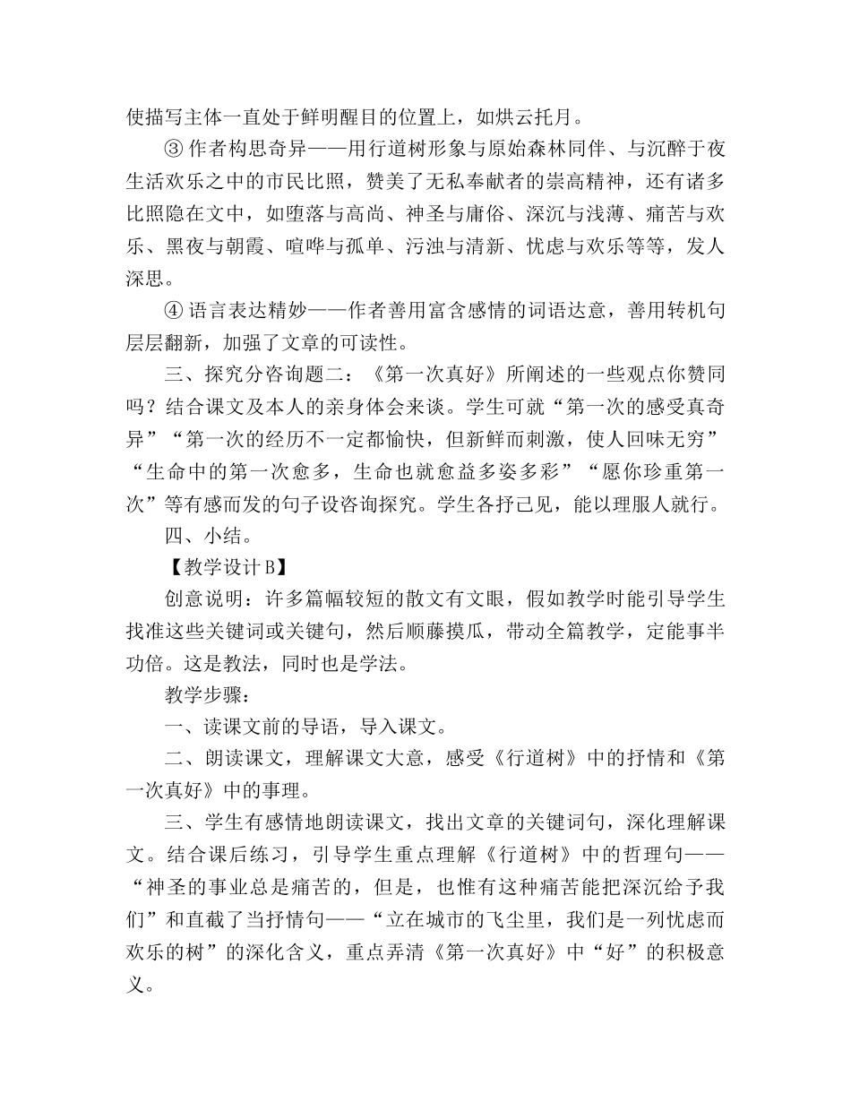 教案人教版语文七年级上册《行道树》新课标2 _第2页