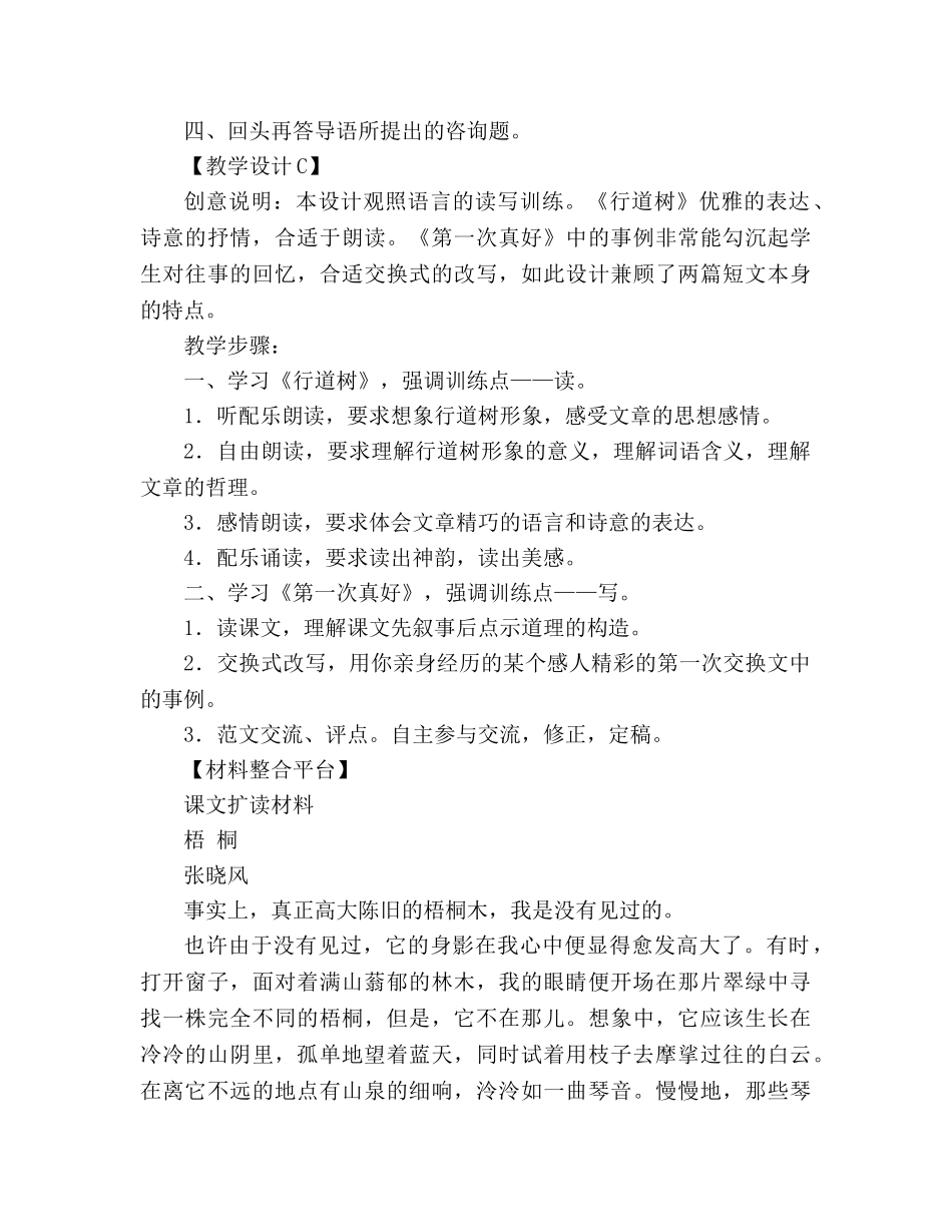 教案人教版语文七年级上册《行道树》新课标2 _第3页