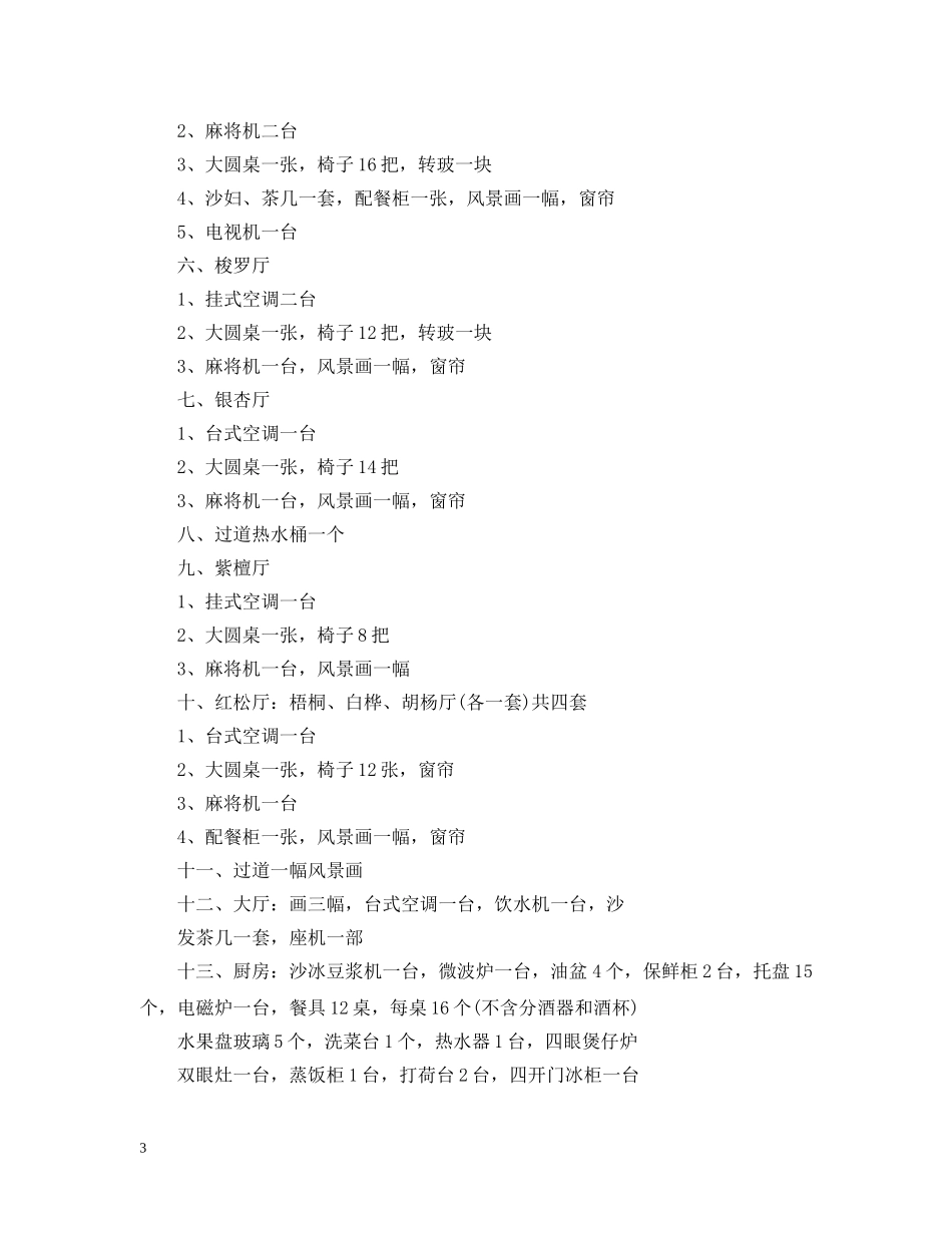 酒楼承包合同范本 _第3页