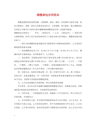 酒楼承包合同范本 
