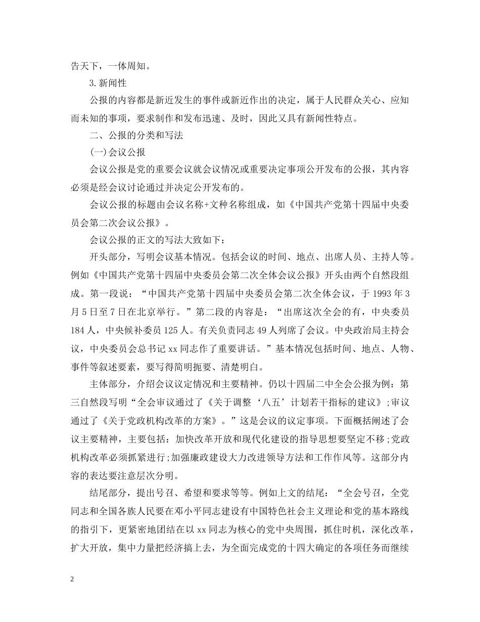 精选晓谕性公文的公报介绍 _第2页