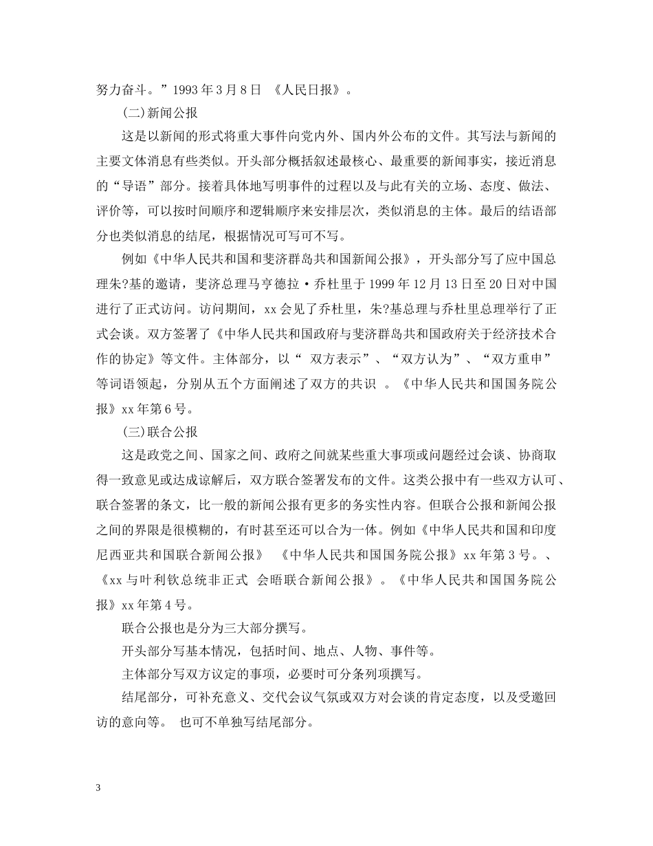 精选晓谕性公文的公报介绍 _第3页