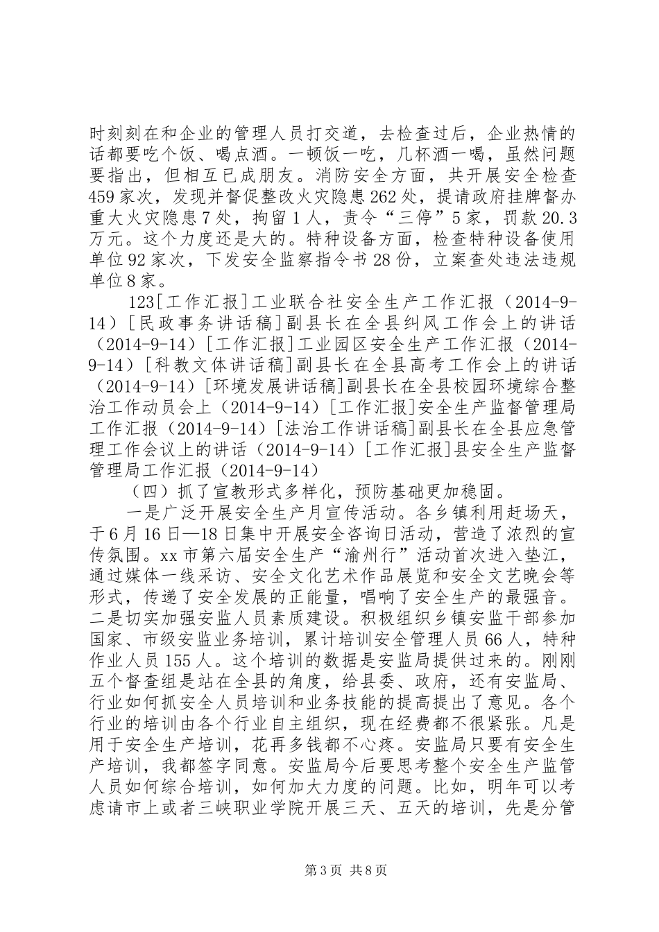 副县长在全县安全生产形势分析会上的讲话发言_第3页