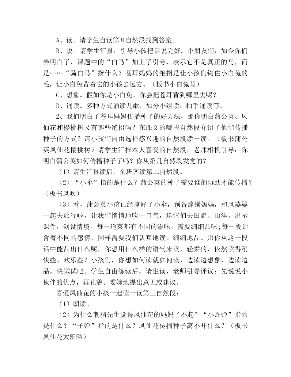 教案人教版七年级《骑“白马”的苍耳》之一 _第2页