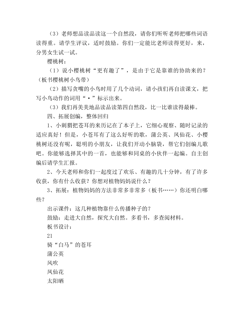教案人教版七年级《骑“白马”的苍耳》之一 _第3页