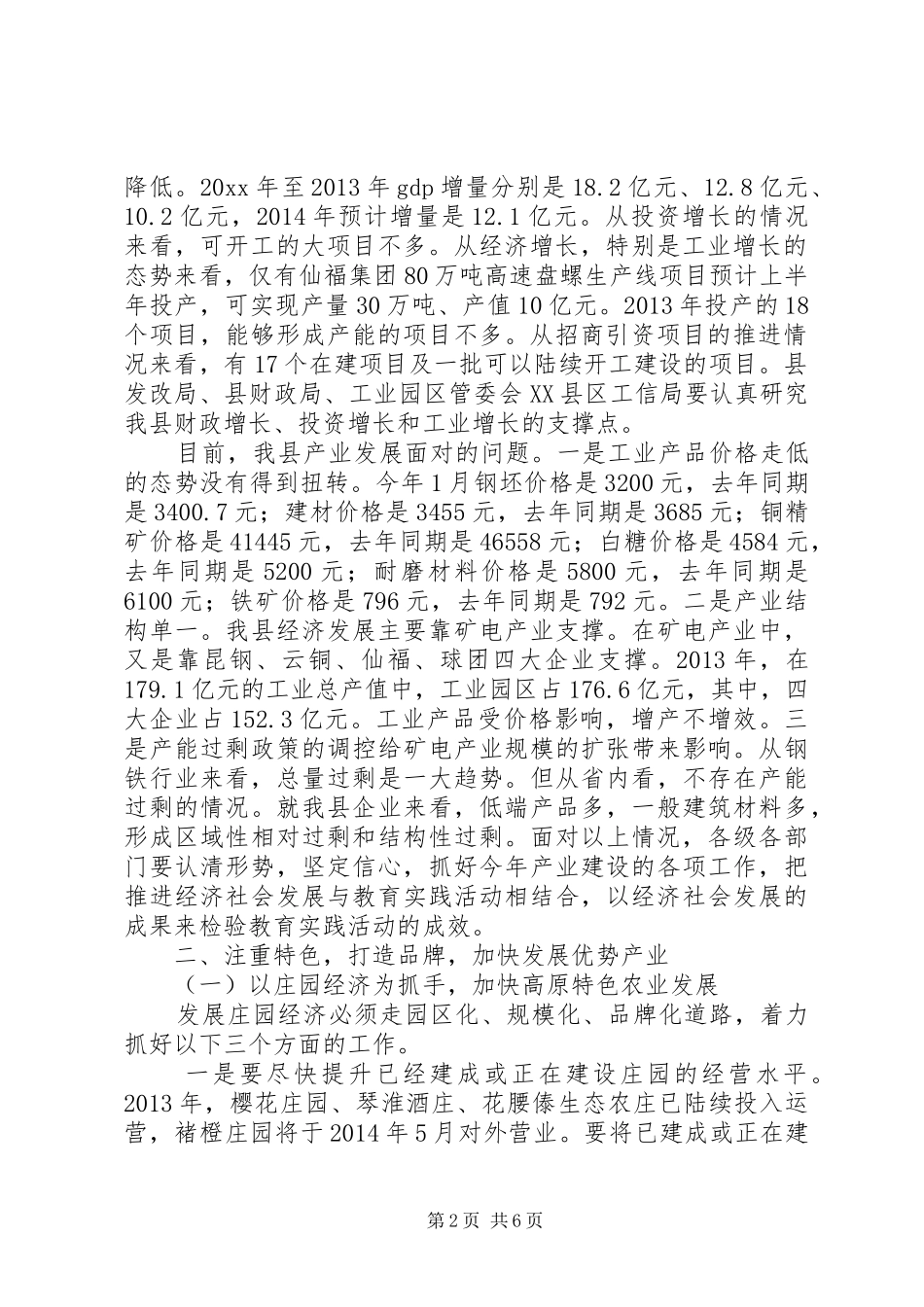 产业发展大会讲话发言_第2页