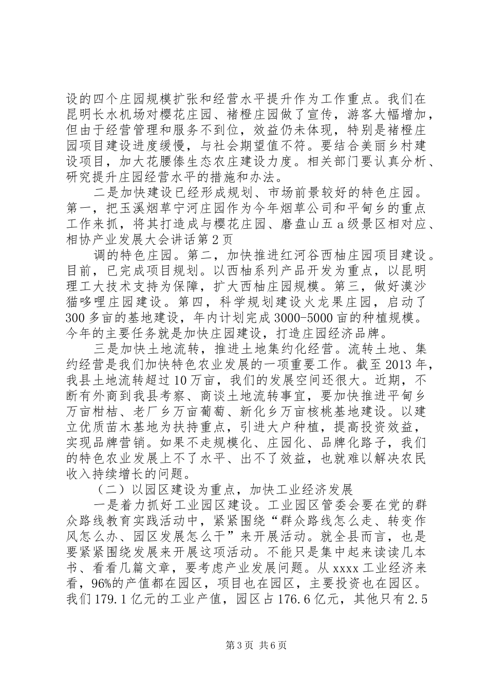 产业发展大会讲话发言_第3页
