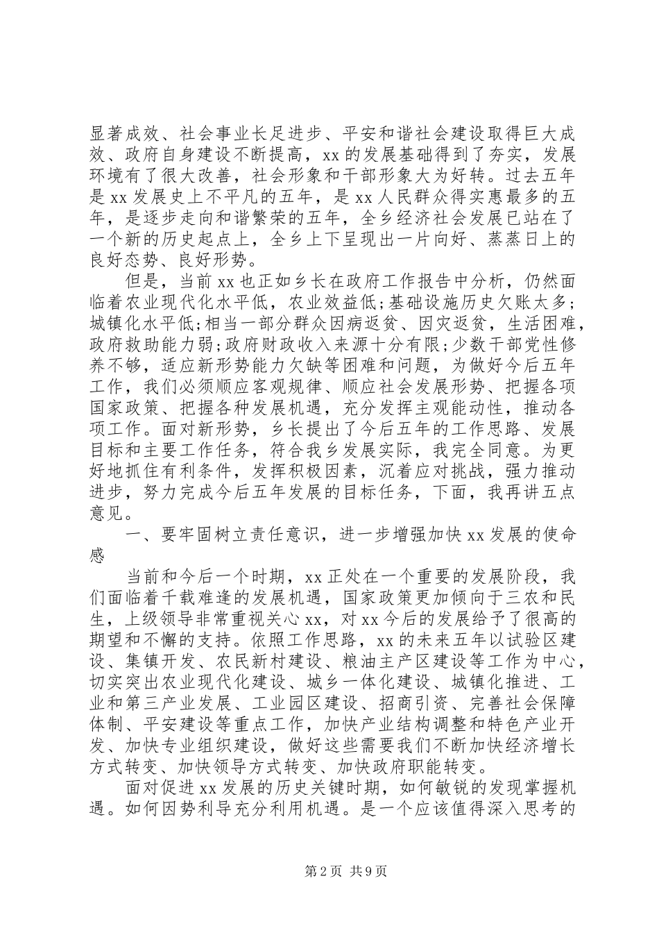 人代会闭幕式上的领导讲话发言_第2页
