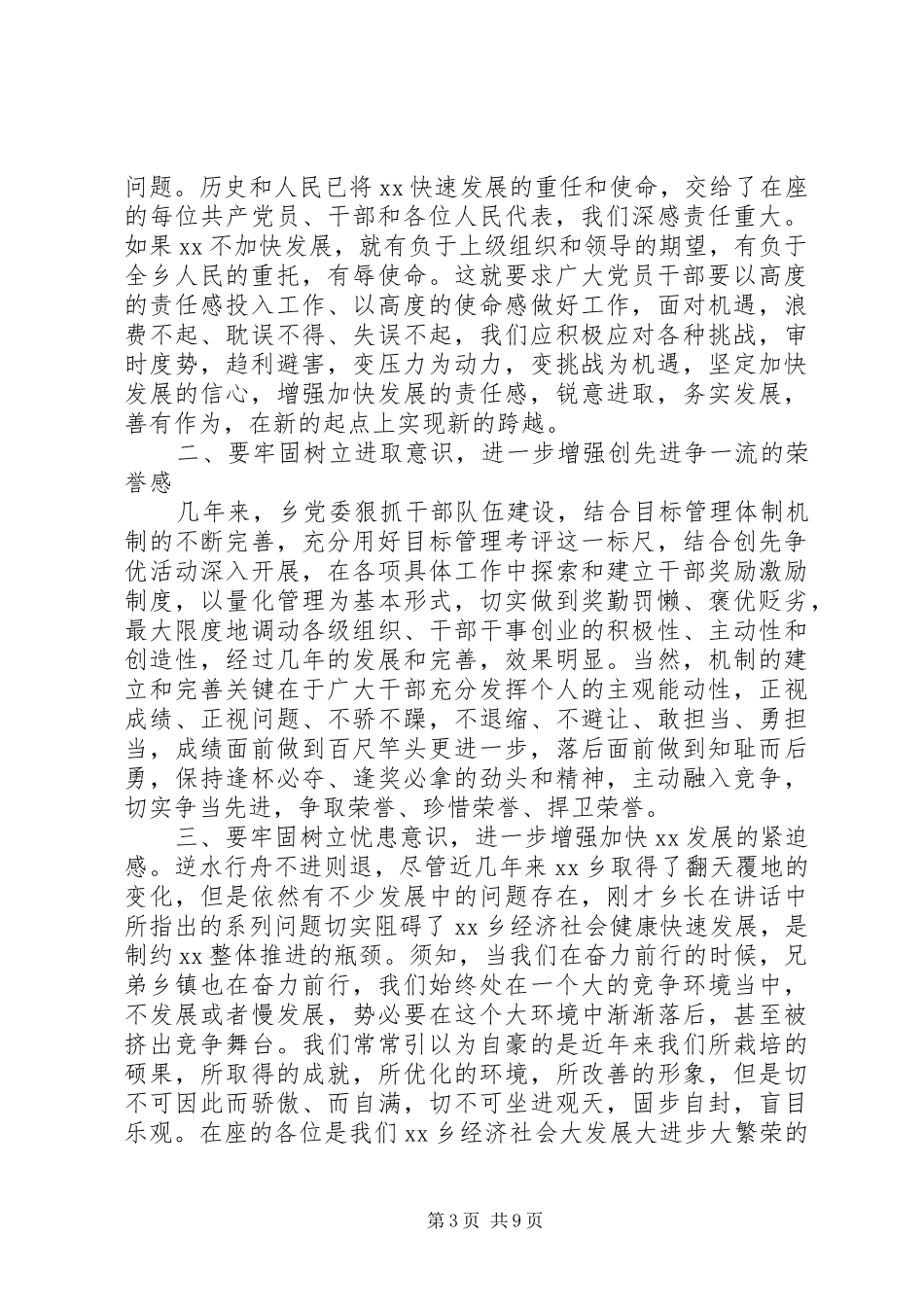 人代会闭幕式上的领导讲话发言_第3页