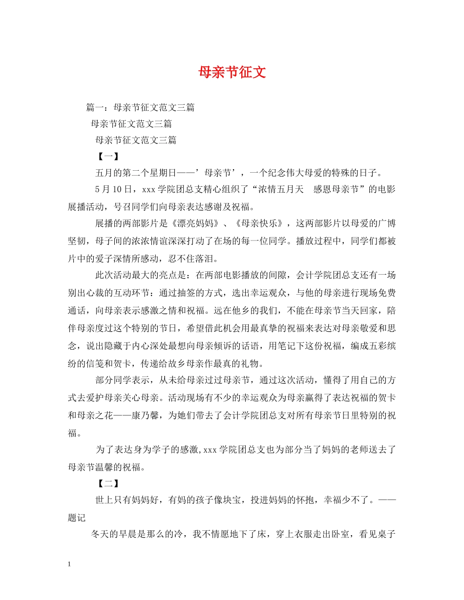 母亲节征文 _第1页