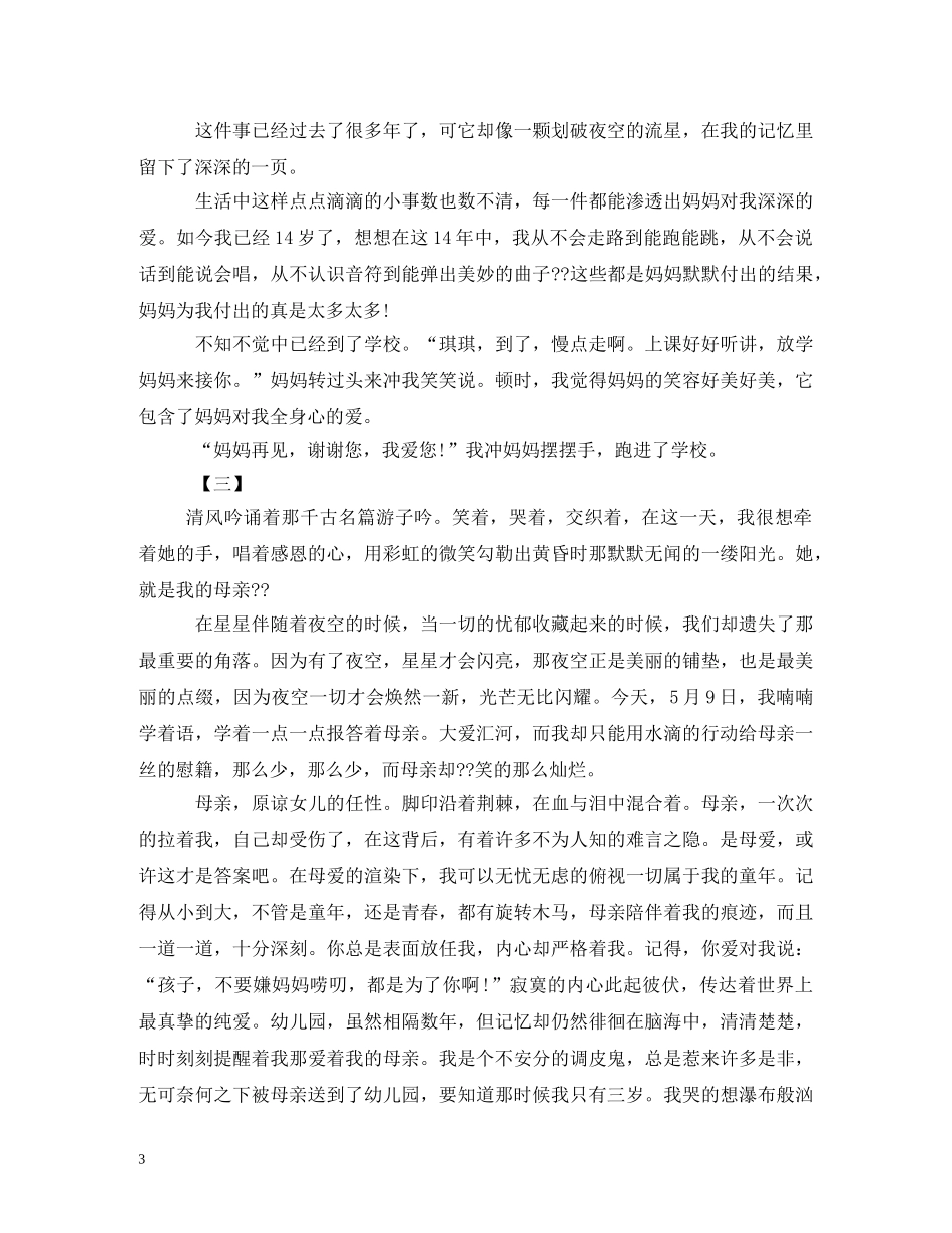 母亲节征文 _第3页