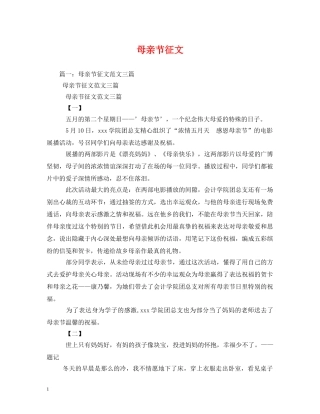 母亲节征文 