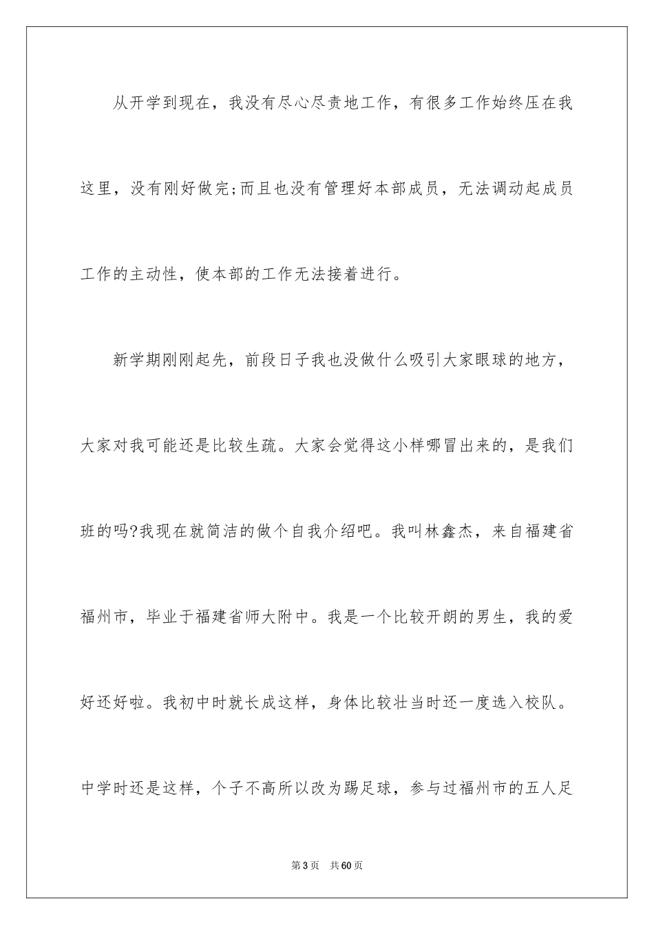 2024学生会辞职信_38_第3页