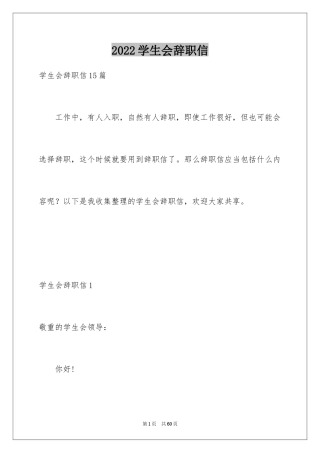 2024学生会辞职信_38