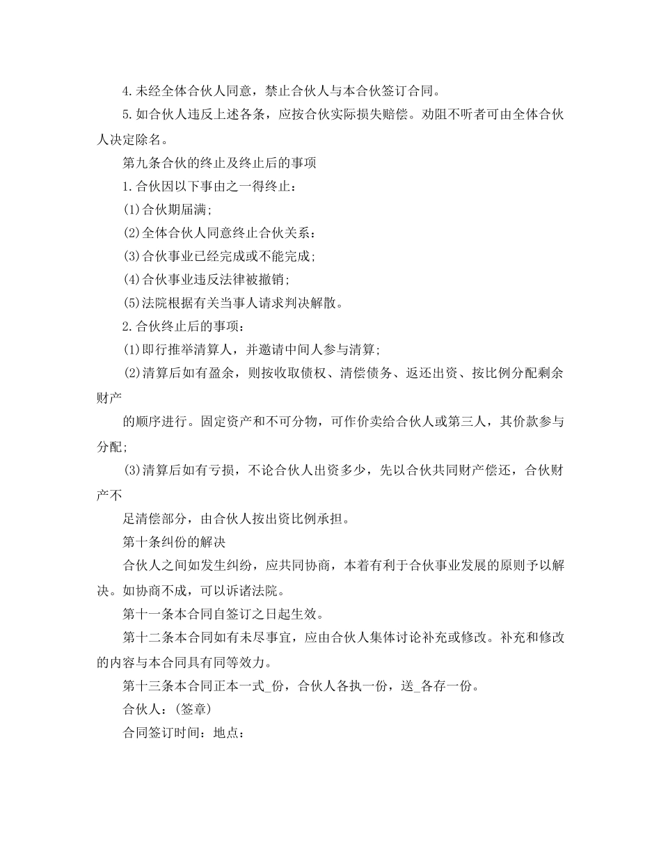 朋友合伙开公司的协议书范本 _第2页