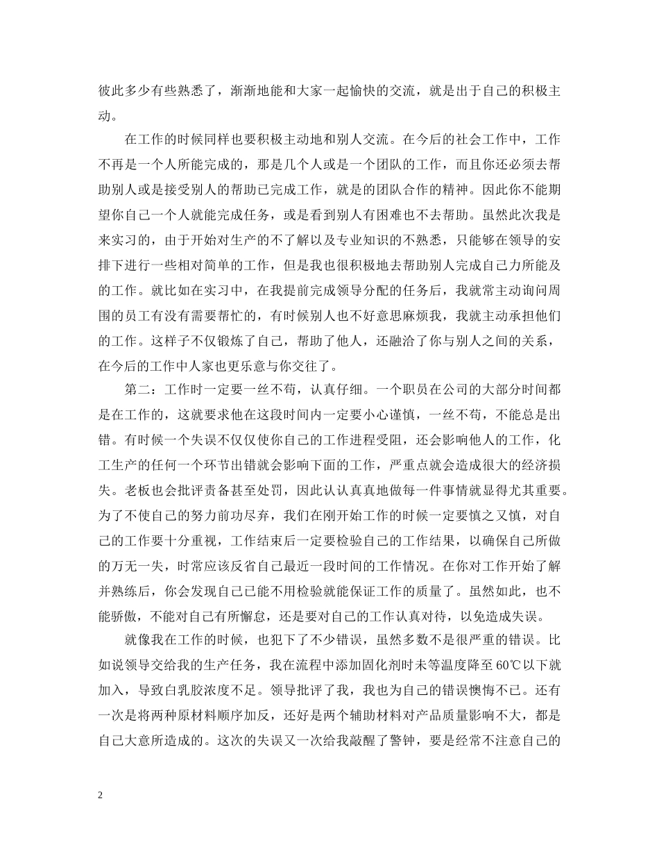 关于工厂实习的心得体会范文 _第2页