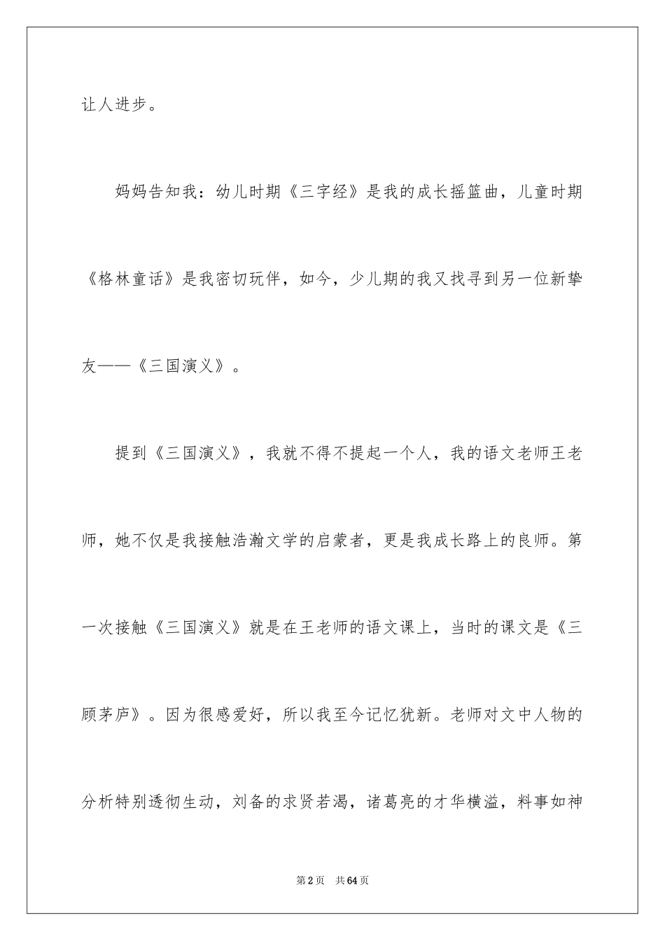 2024三国演义读书心得_13_第2页