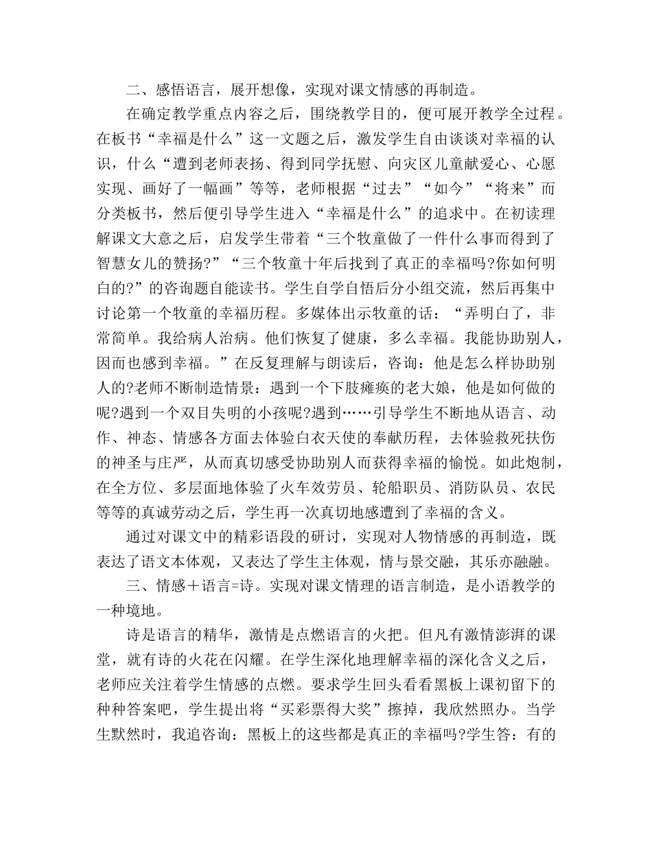 教案人教版四年级语文《幸福是什么》教学札记_2 _第2页