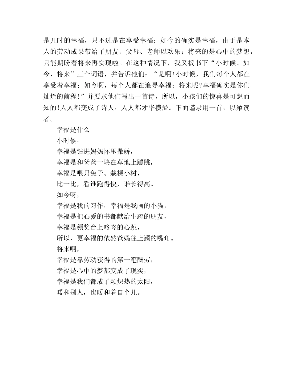 教案人教版四年级语文《幸福是什么》教学札记_2 _第3页