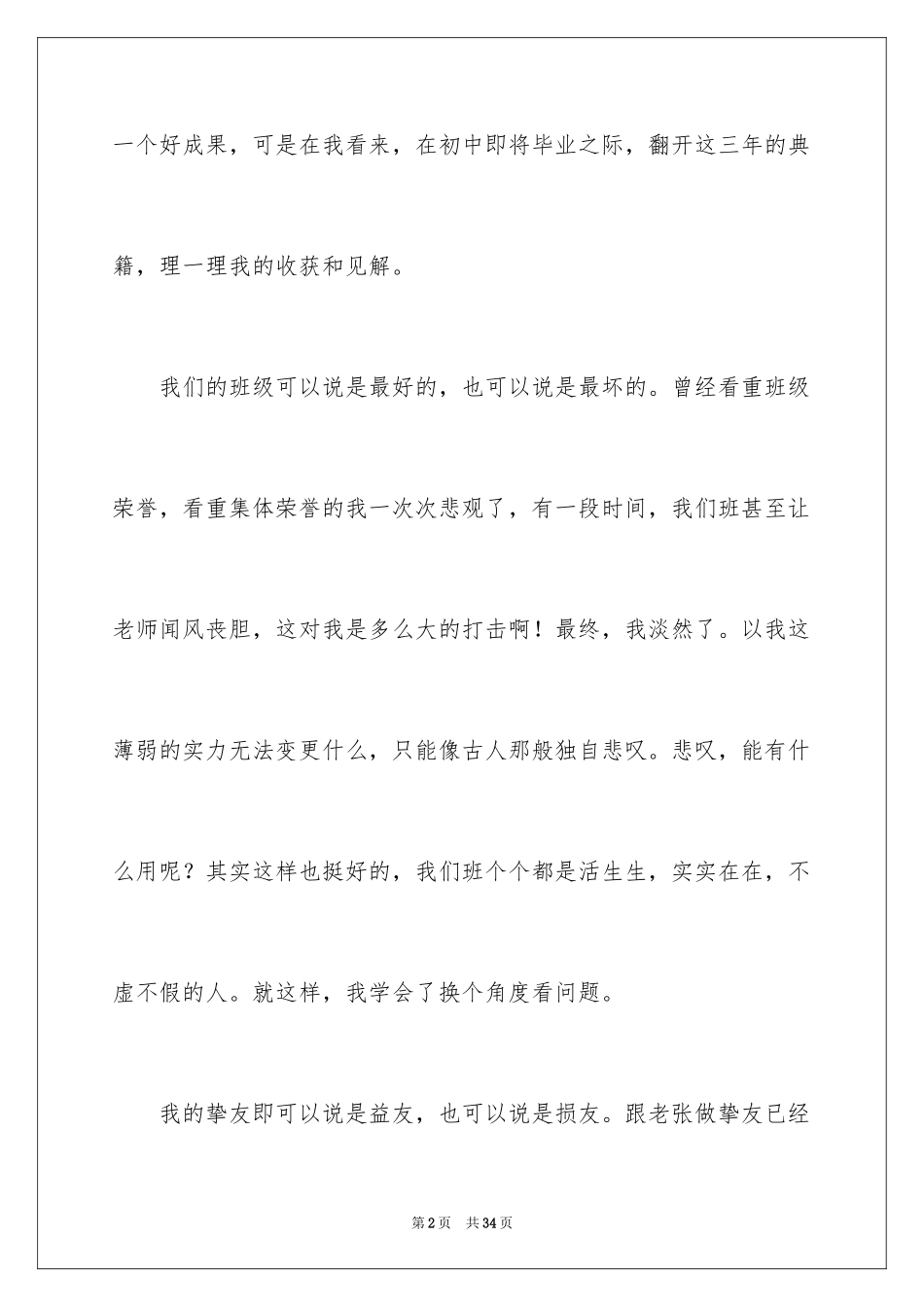 2024回忆初三的作文_82_第2页