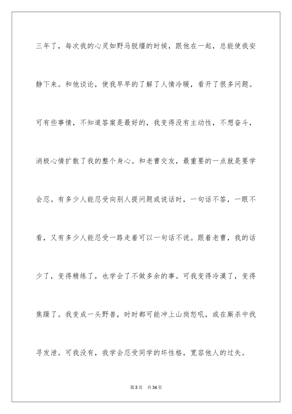 2024回忆初三的作文_82_第3页